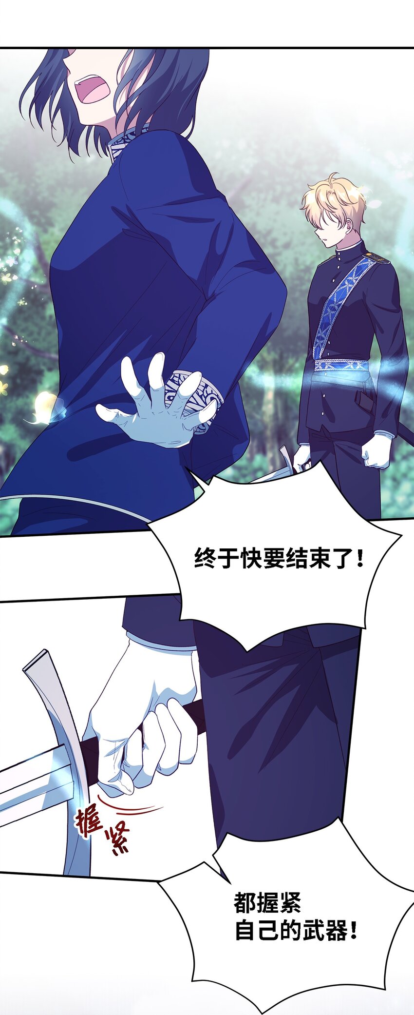 《魔女无法悠闲生活》78 星夜魔女 第46页