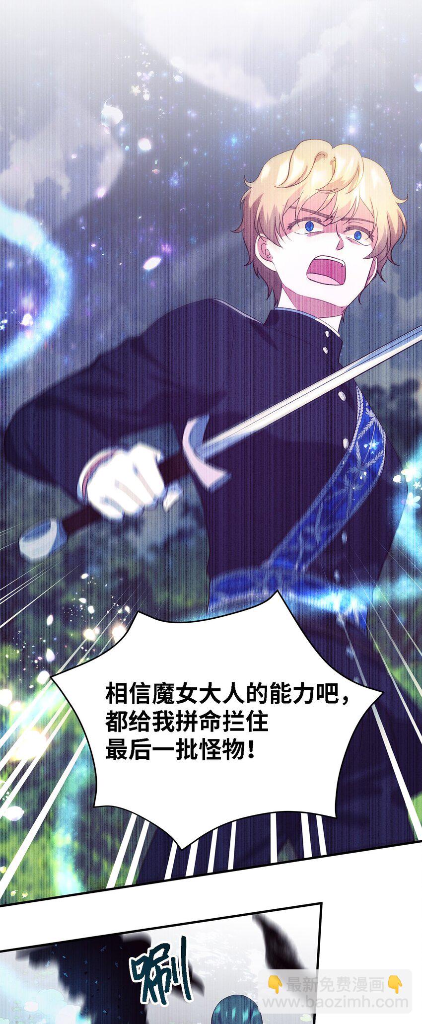 《魔女无法悠闲生活》78 星夜魔女 第47页