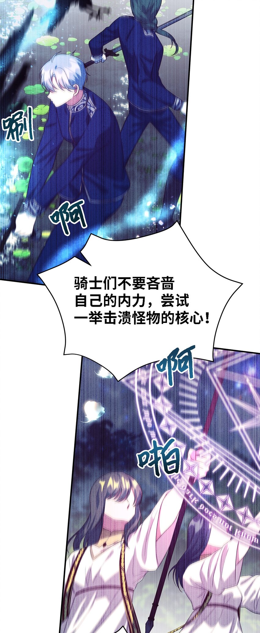 《魔女无法悠闲生活》78 星夜魔女 第48页