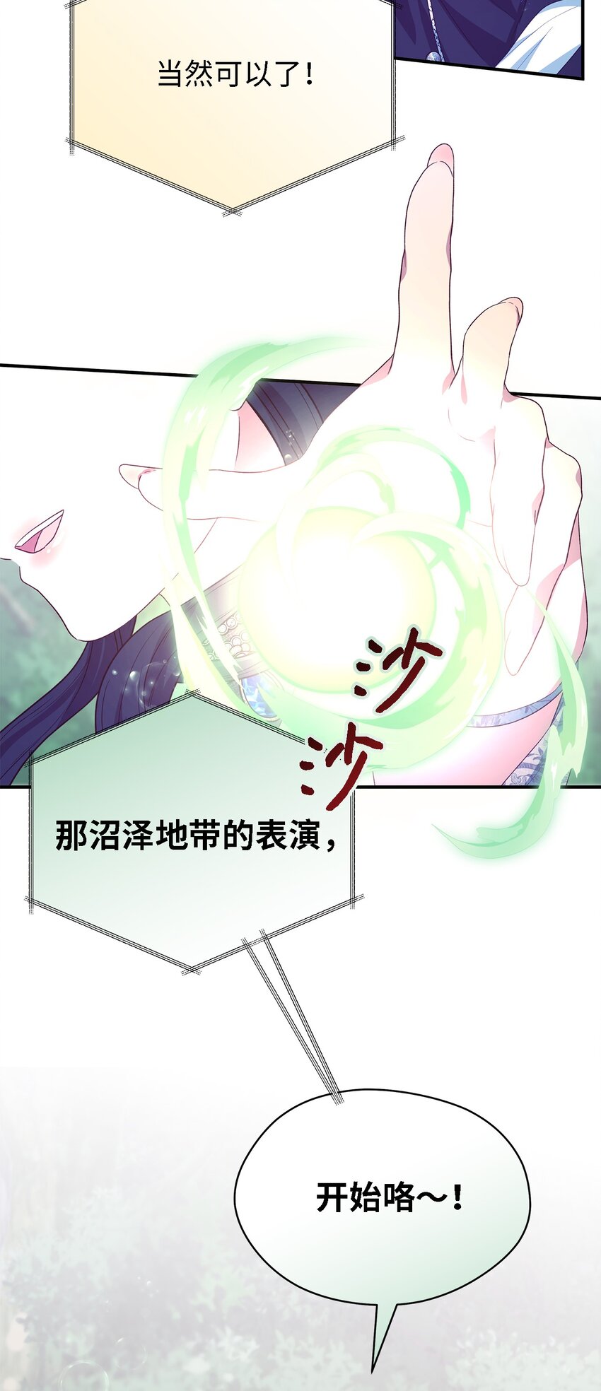 《魔女无法悠闲生活》78 星夜魔女 第4页