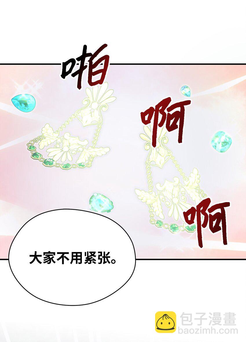 《魔女无法悠闲生活》78 星夜魔女 第8页