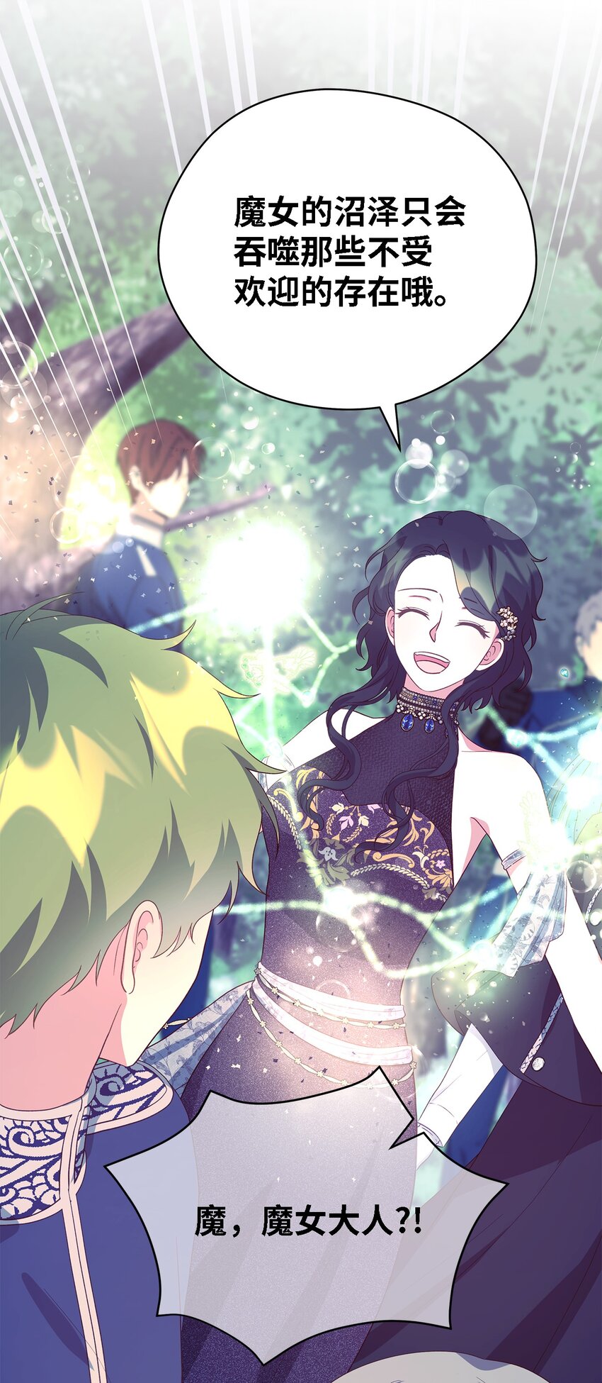 《魔女无法悠闲生活》78 星夜魔女 第9页