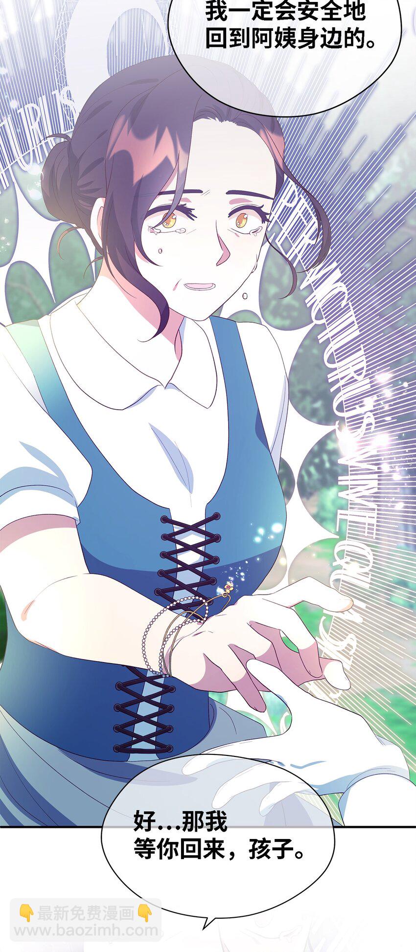 《魔女无法悠闲生活》77 一网打尽 第10页