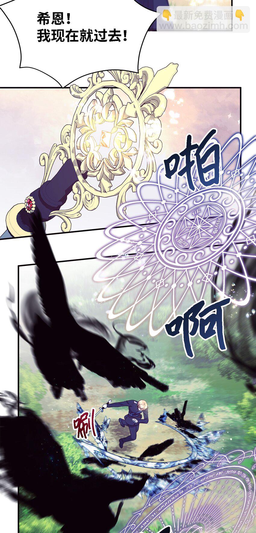 《魔女无法悠闲生活》77 一网打尽 第12页