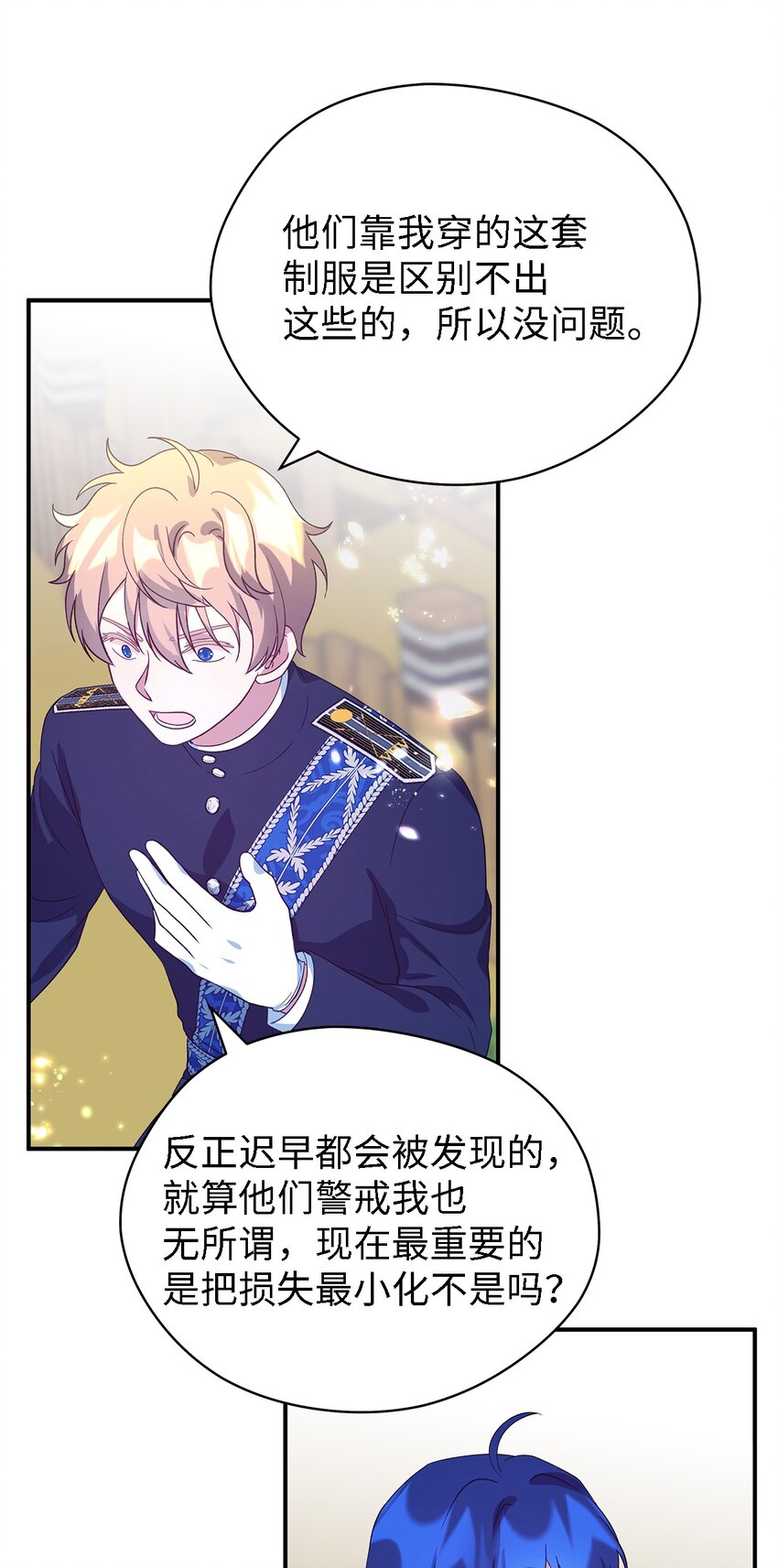 《魔女无法悠闲生活》77 一网打尽 第22页