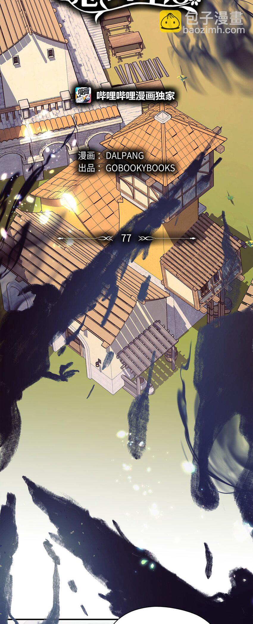 《魔女无法悠闲生活》77 一网打尽 第25页