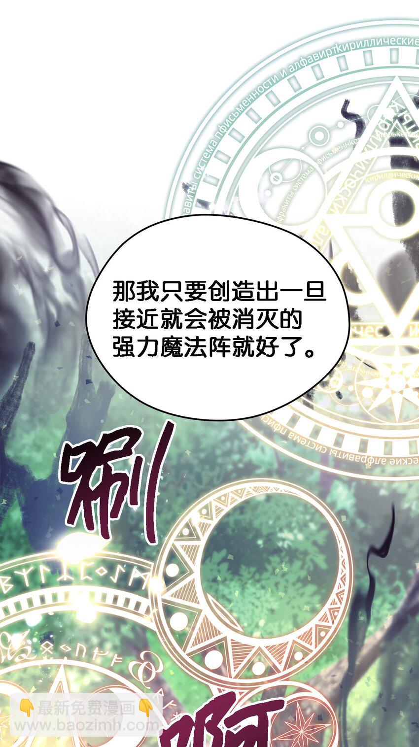 《魔女无法悠闲生活》77 一网打尽 第27页