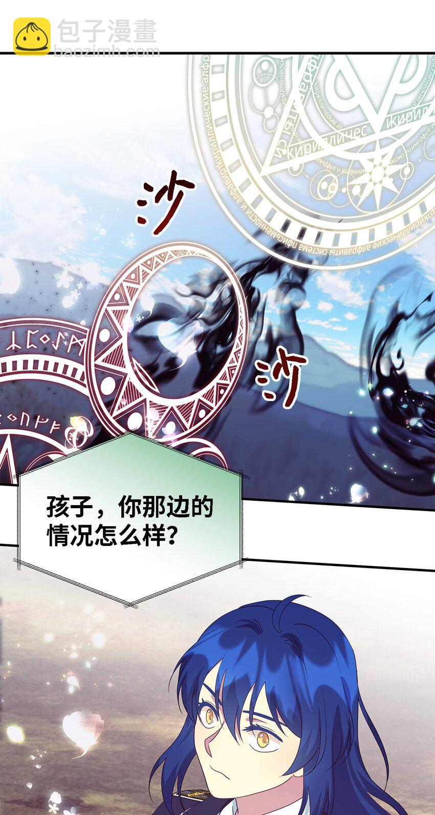 《魔女无法悠闲生活》77 一网打尽 第29页