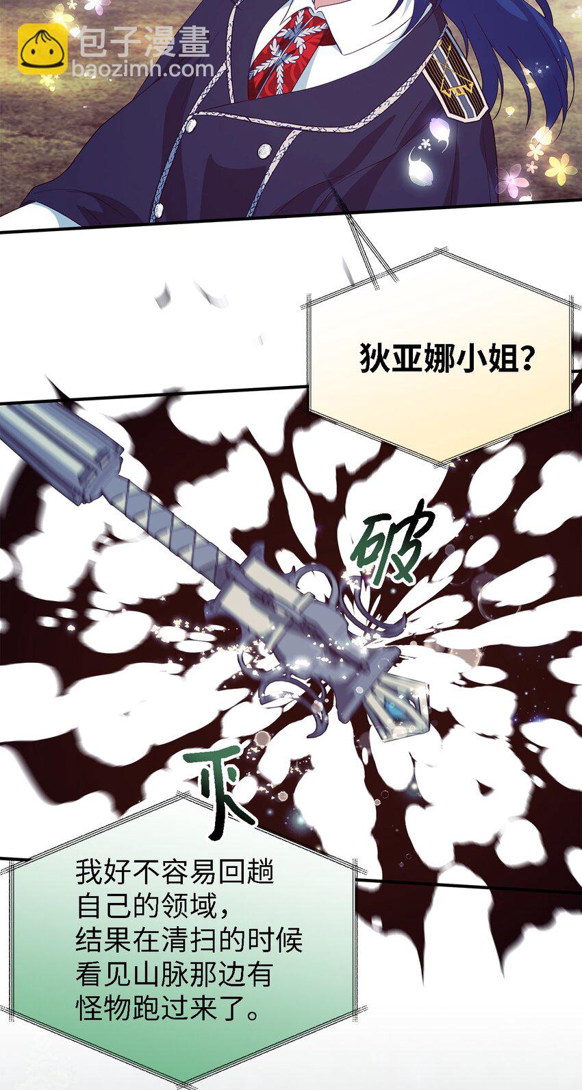《魔女无法悠闲生活》77 一网打尽 第30页