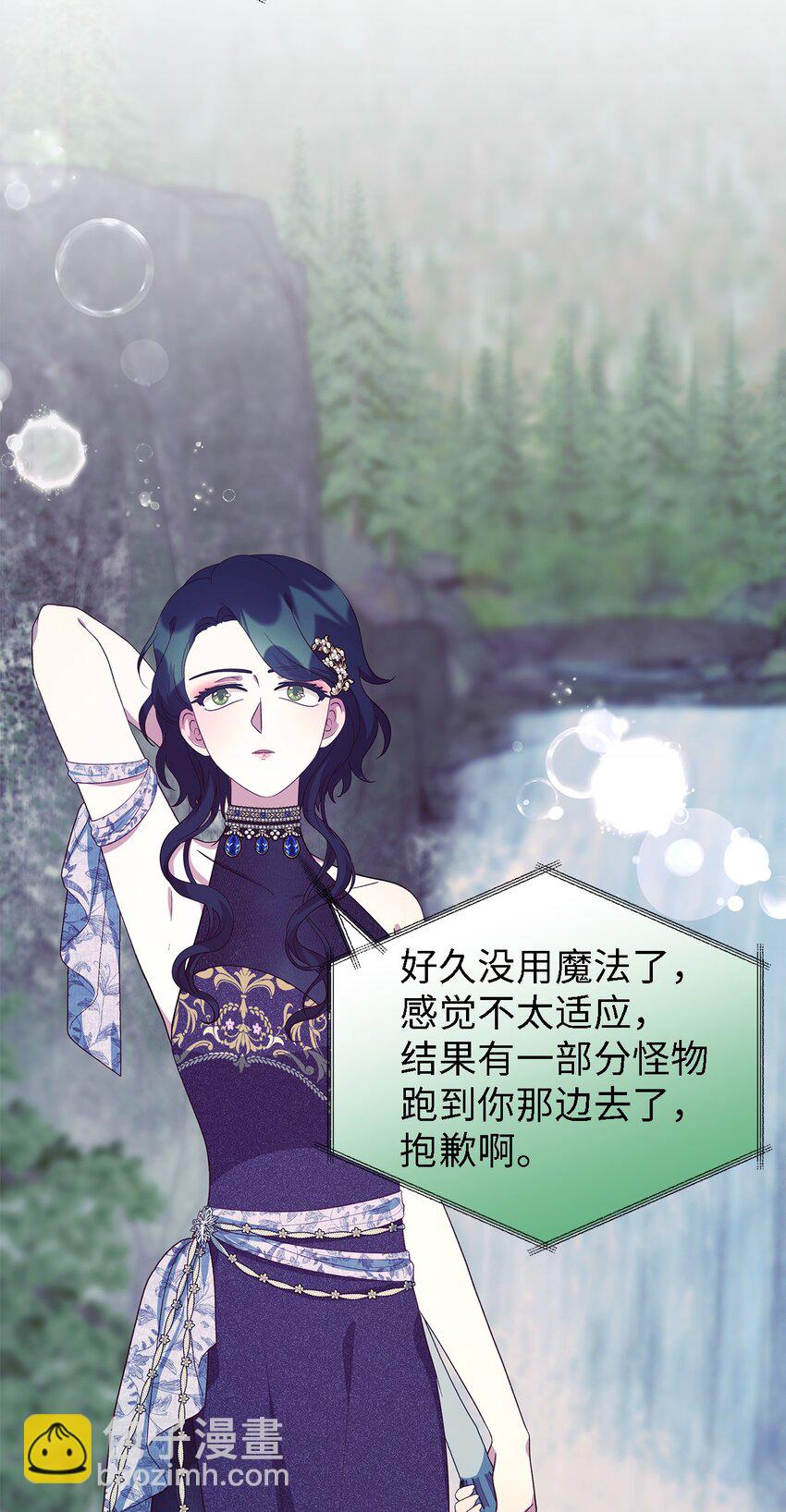 《魔女无法悠闲生活》77 一网打尽 第31页