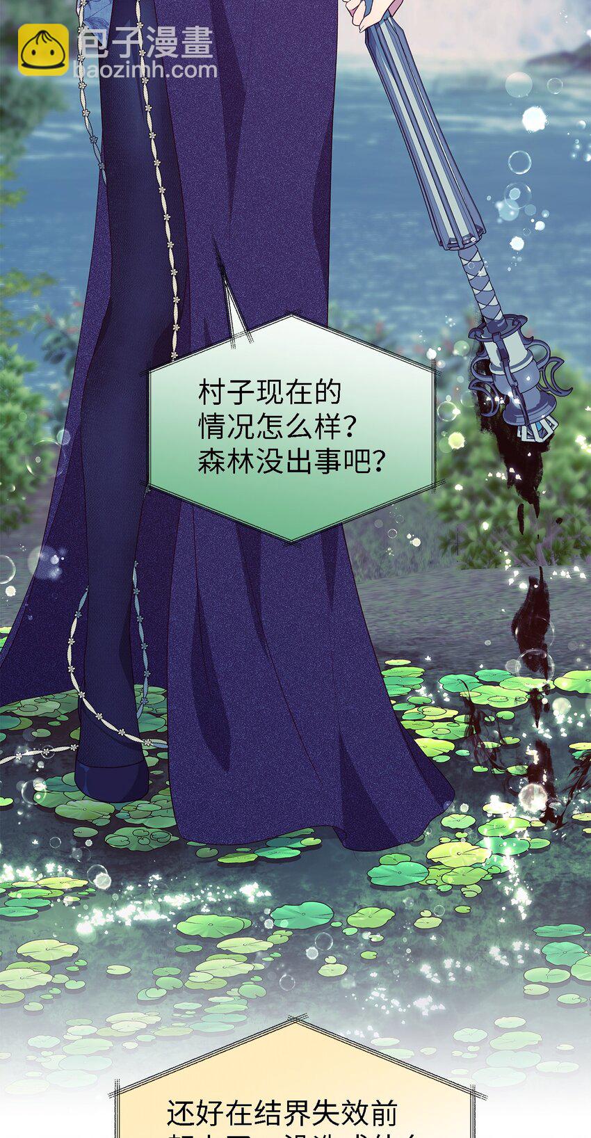 《魔女无法悠闲生活》77 一网打尽 第32页