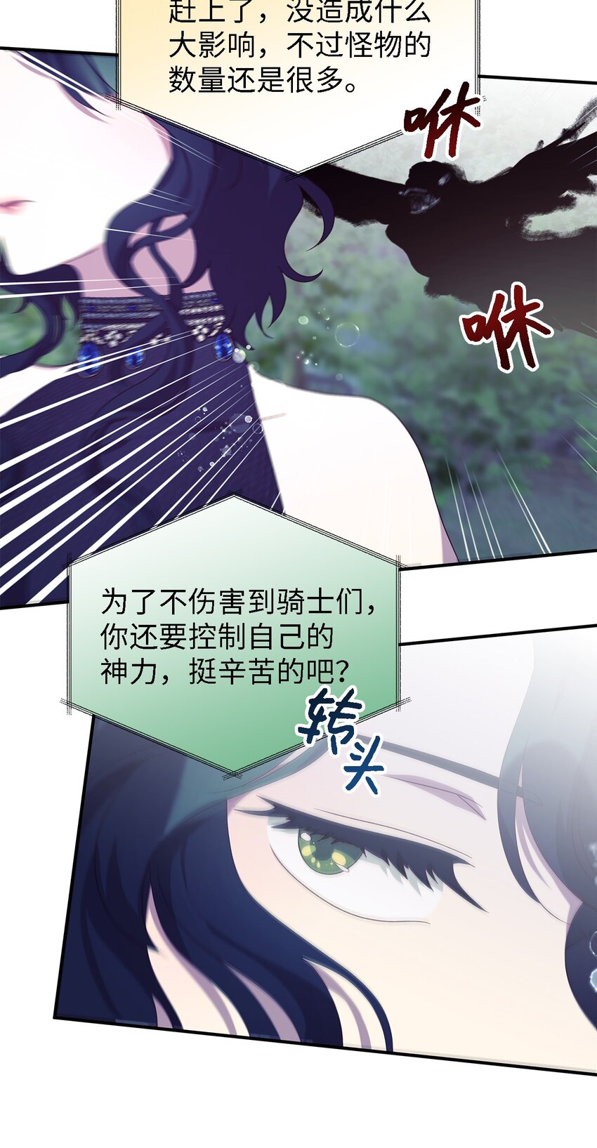 《魔女无法悠闲生活》77 一网打尽 第33页