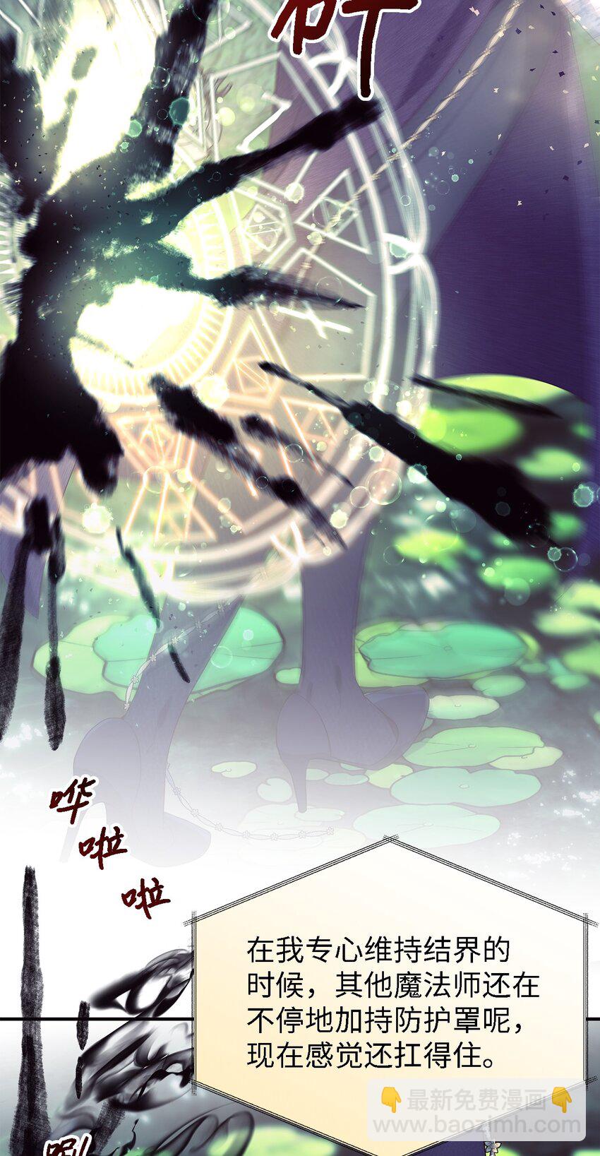《魔女无法悠闲生活》77 一网打尽 第35页