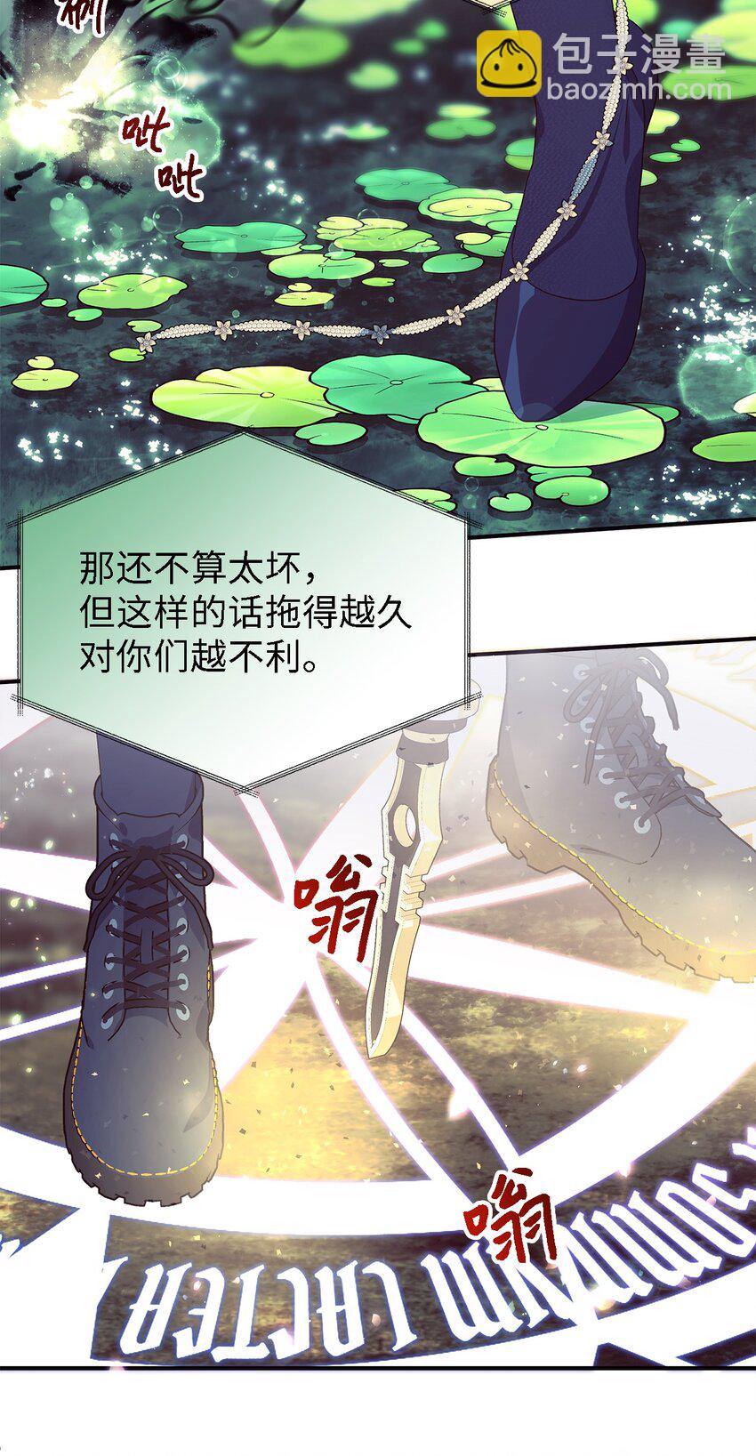 《魔女无法悠闲生活》77 一网打尽 第36页