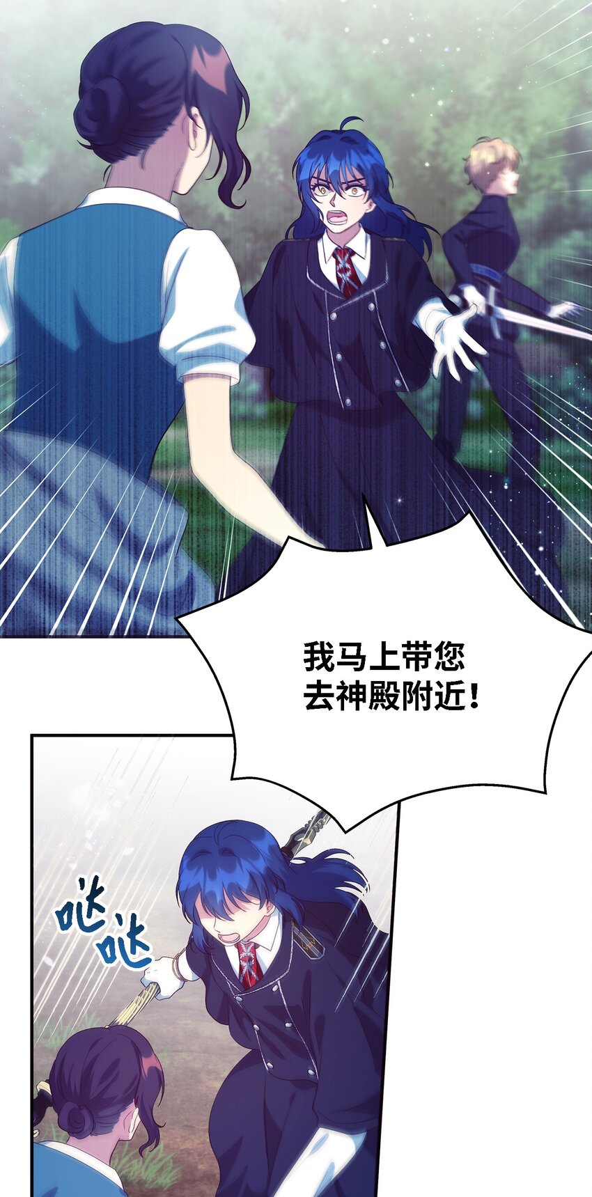 《魔女无法悠闲生活》77 一网打尽 第3页