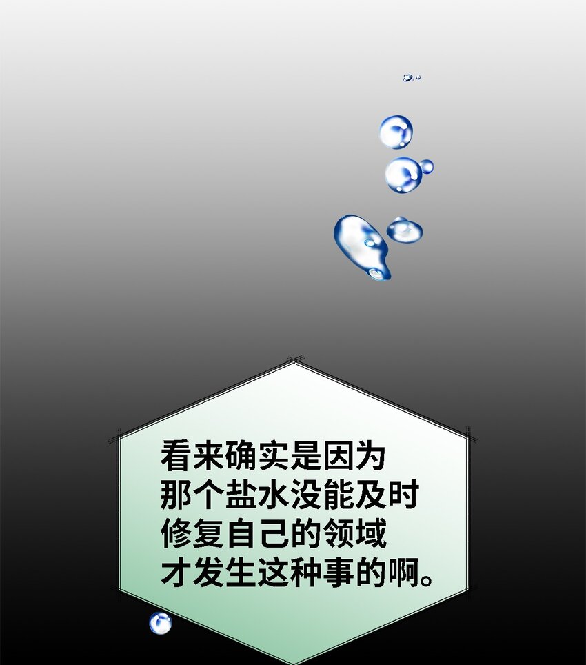 《魔女无法悠闲生活》77 一网打尽 第42页