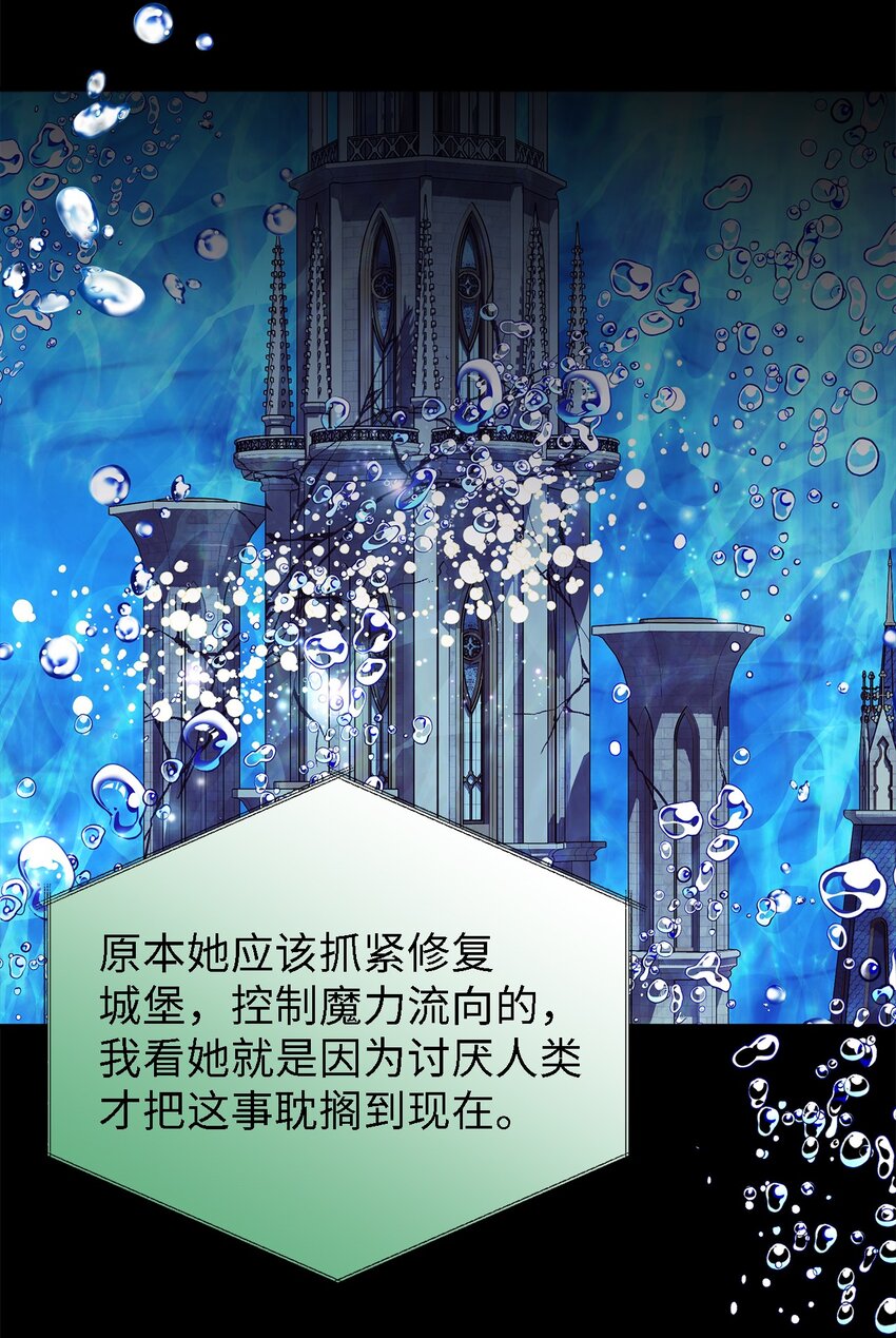 《魔女无法悠闲生活》77 一网打尽 第47页