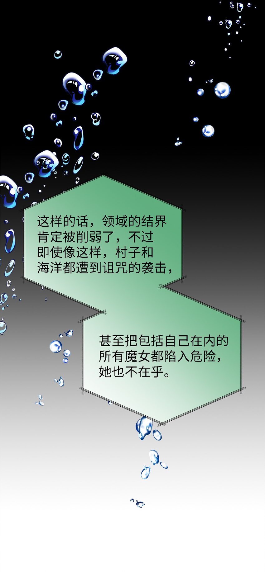 《魔女无法悠闲生活》77 一网打尽 第48页