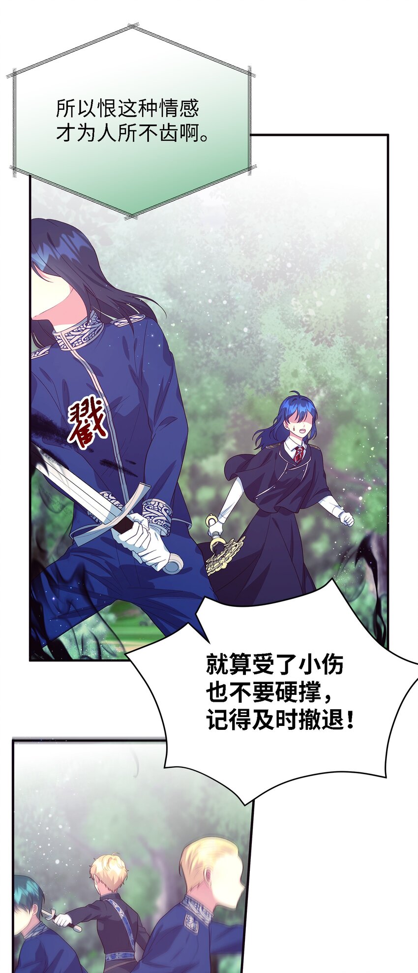 《魔女无法悠闲生活》77 一网打尽 第49页