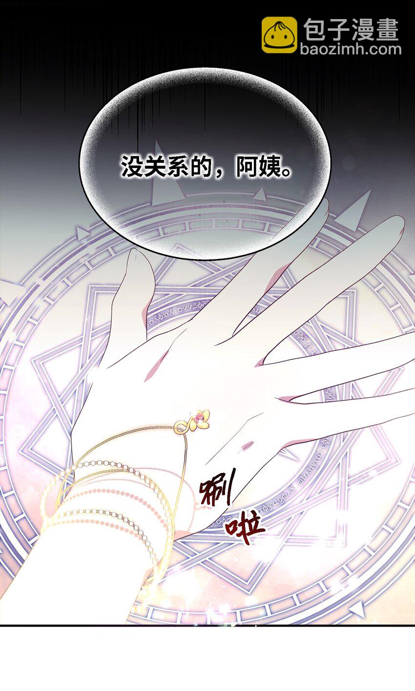 《魔女无法悠闲生活》77 一网打尽 第8页