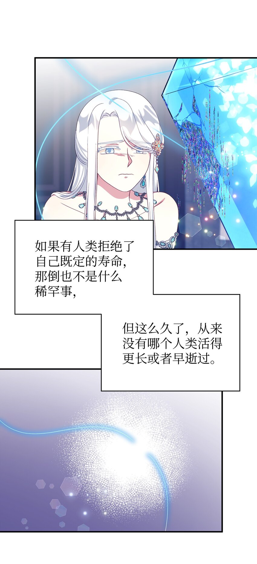 《魔女无法悠闲生活》79 隐瞒的过往 第11页