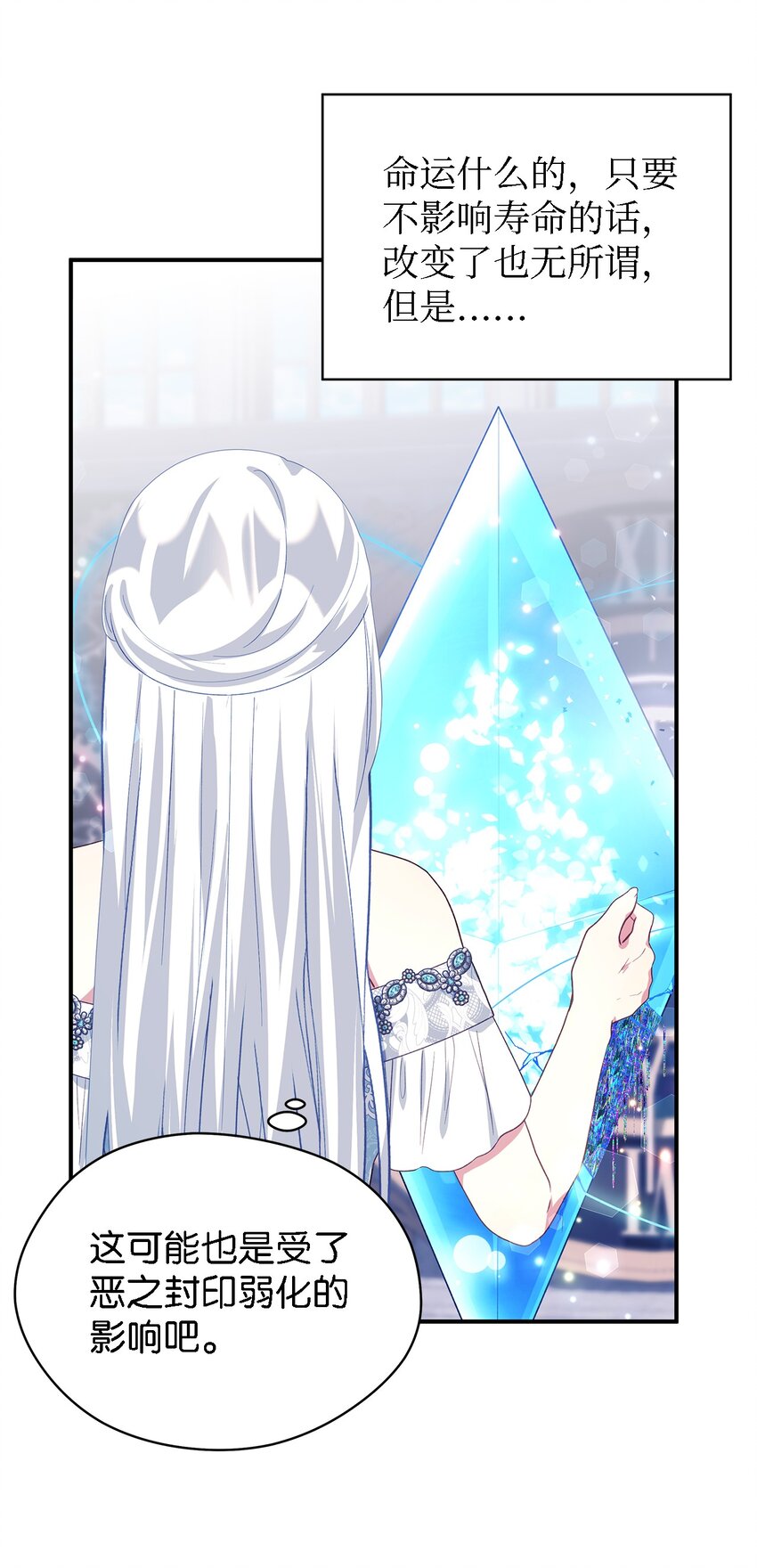 《魔女无法悠闲生活》79 隐瞒的过往 第12页