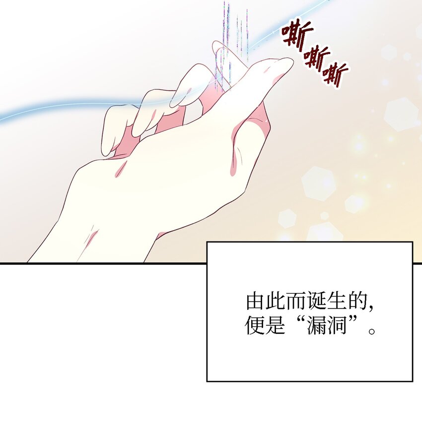 《魔女无法悠闲生活》79 隐瞒的过往 第14页