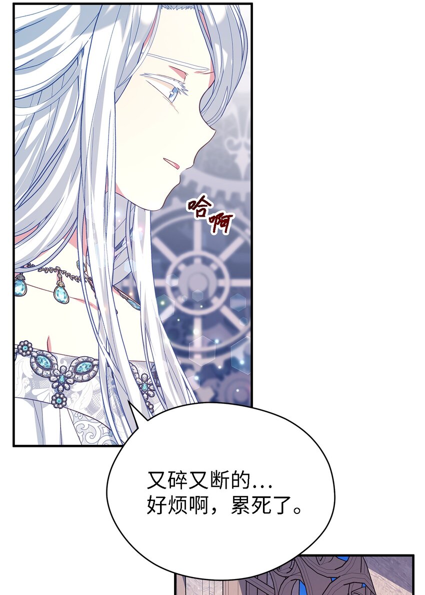 《魔女无法悠闲生活》79 隐瞒的过往 第15页