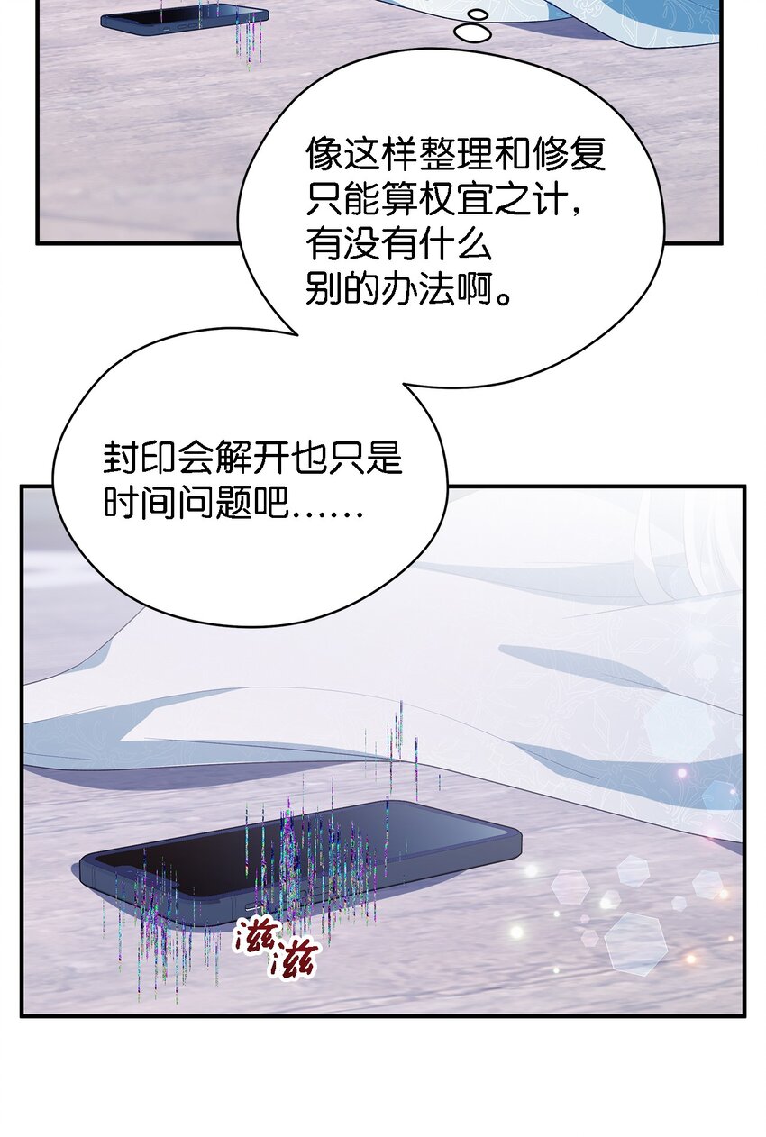 《魔女无法悠闲生活》79 隐瞒的过往 第19页