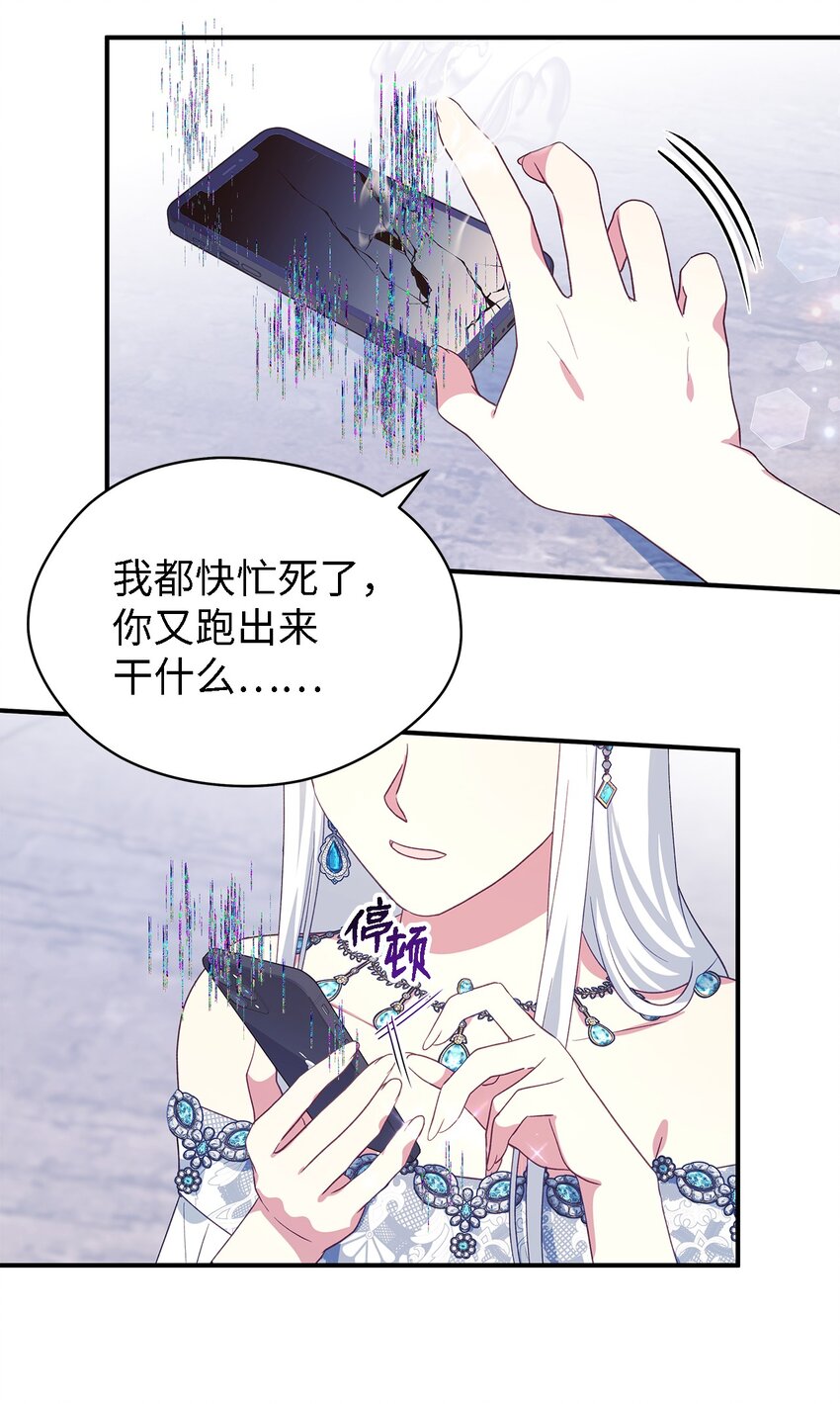 《魔女无法悠闲生活》79 隐瞒的过往 第21页