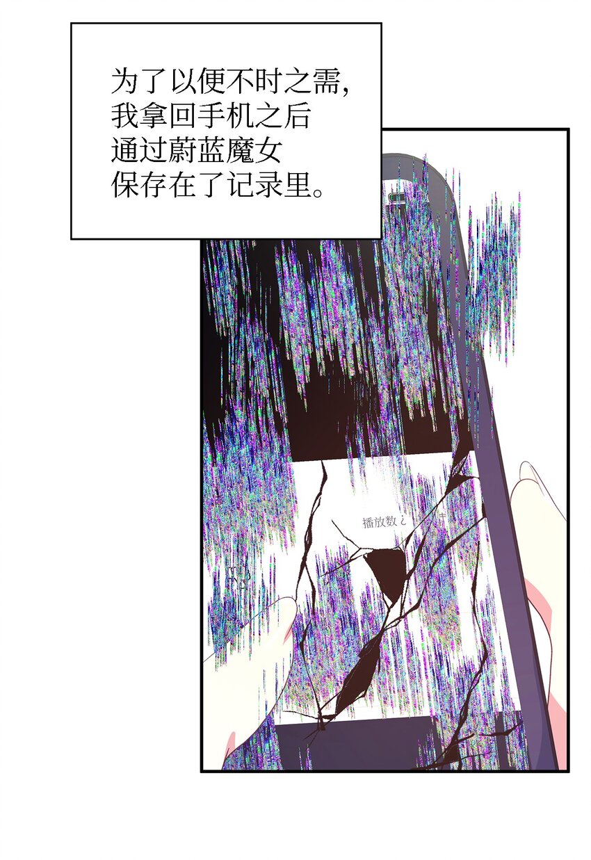 《魔女无法悠闲生活》79 隐瞒的过往 第25页