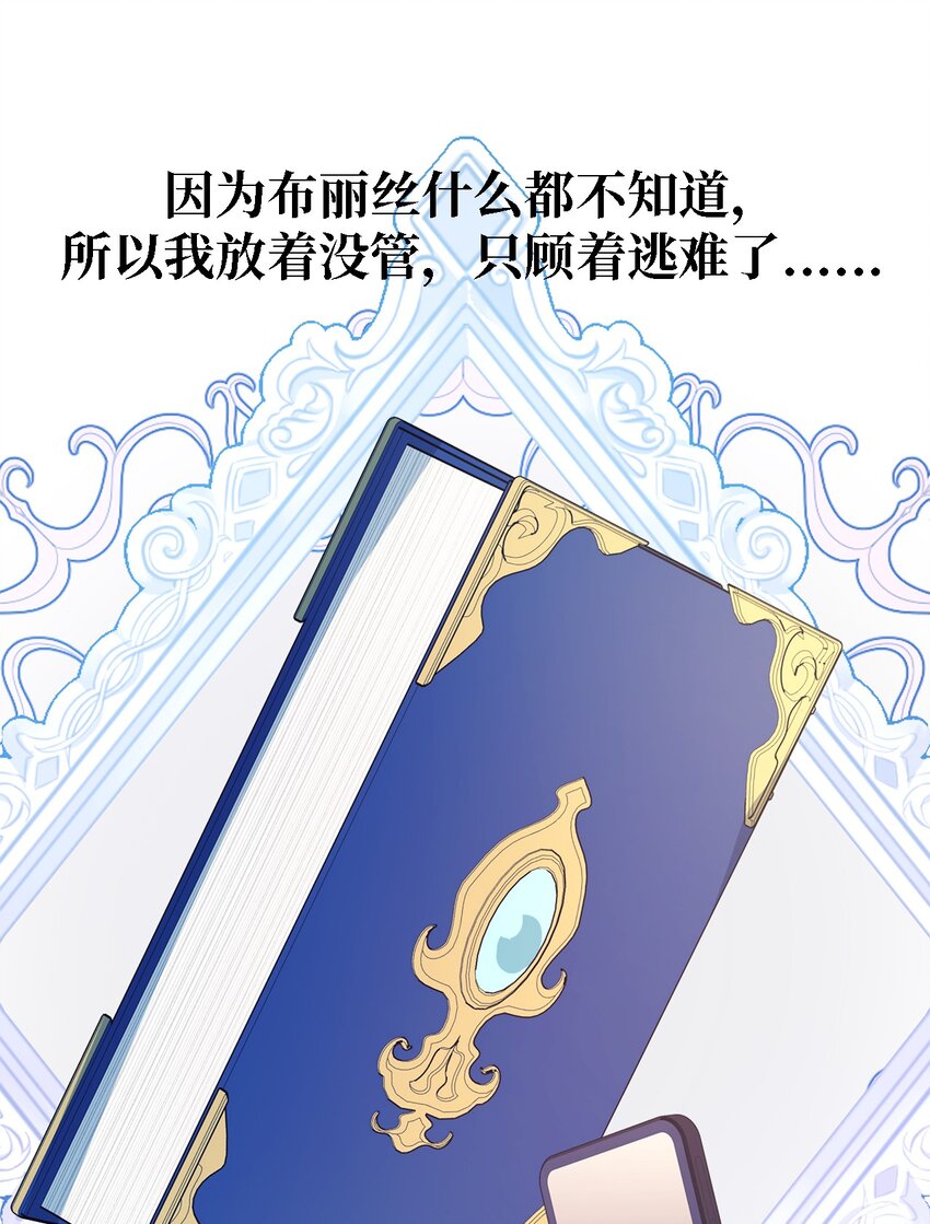 《魔女无法悠闲生活》79 隐瞒的过往 第26页