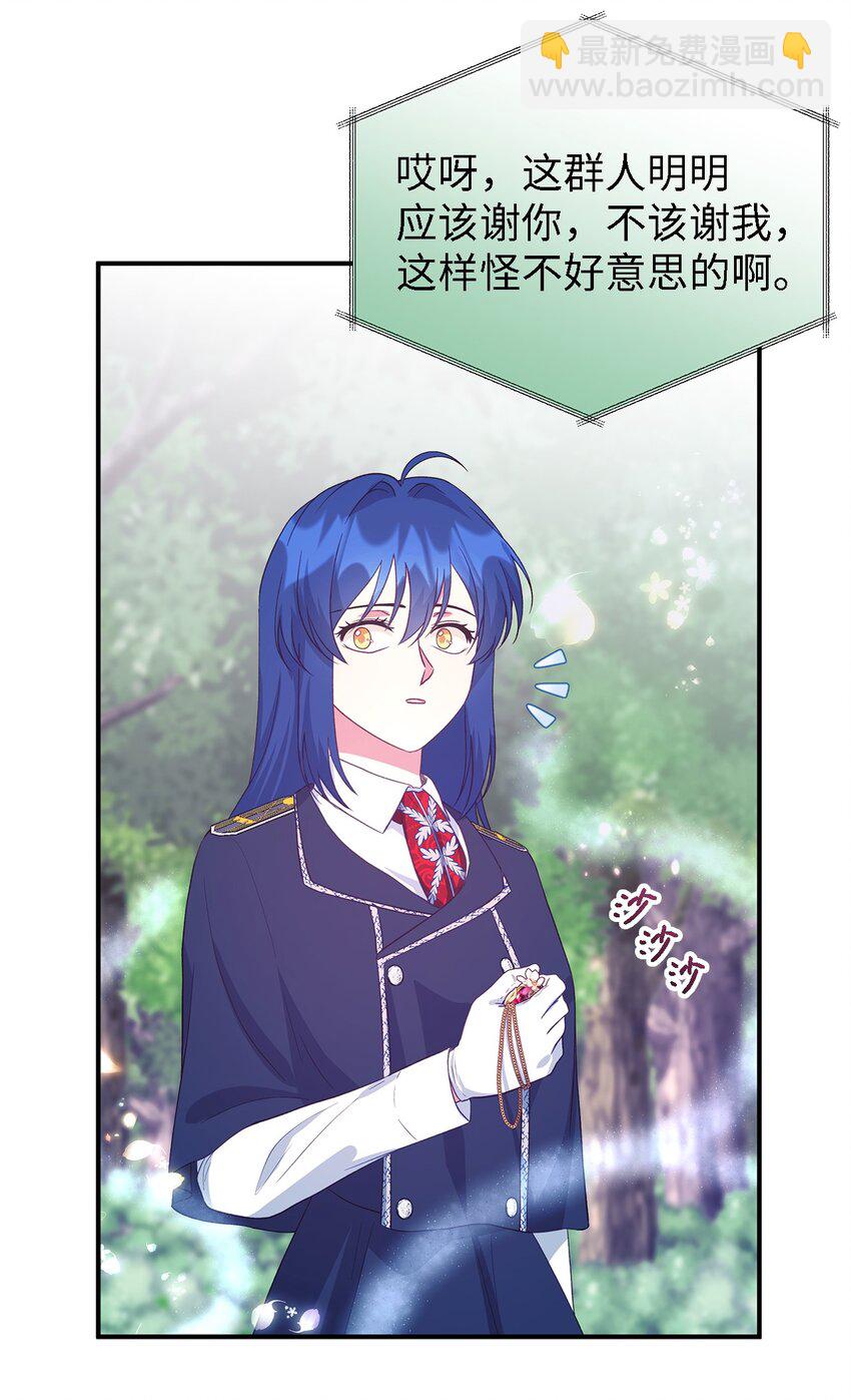 《魔女无法悠闲生活》79 隐瞒的过往 第34页