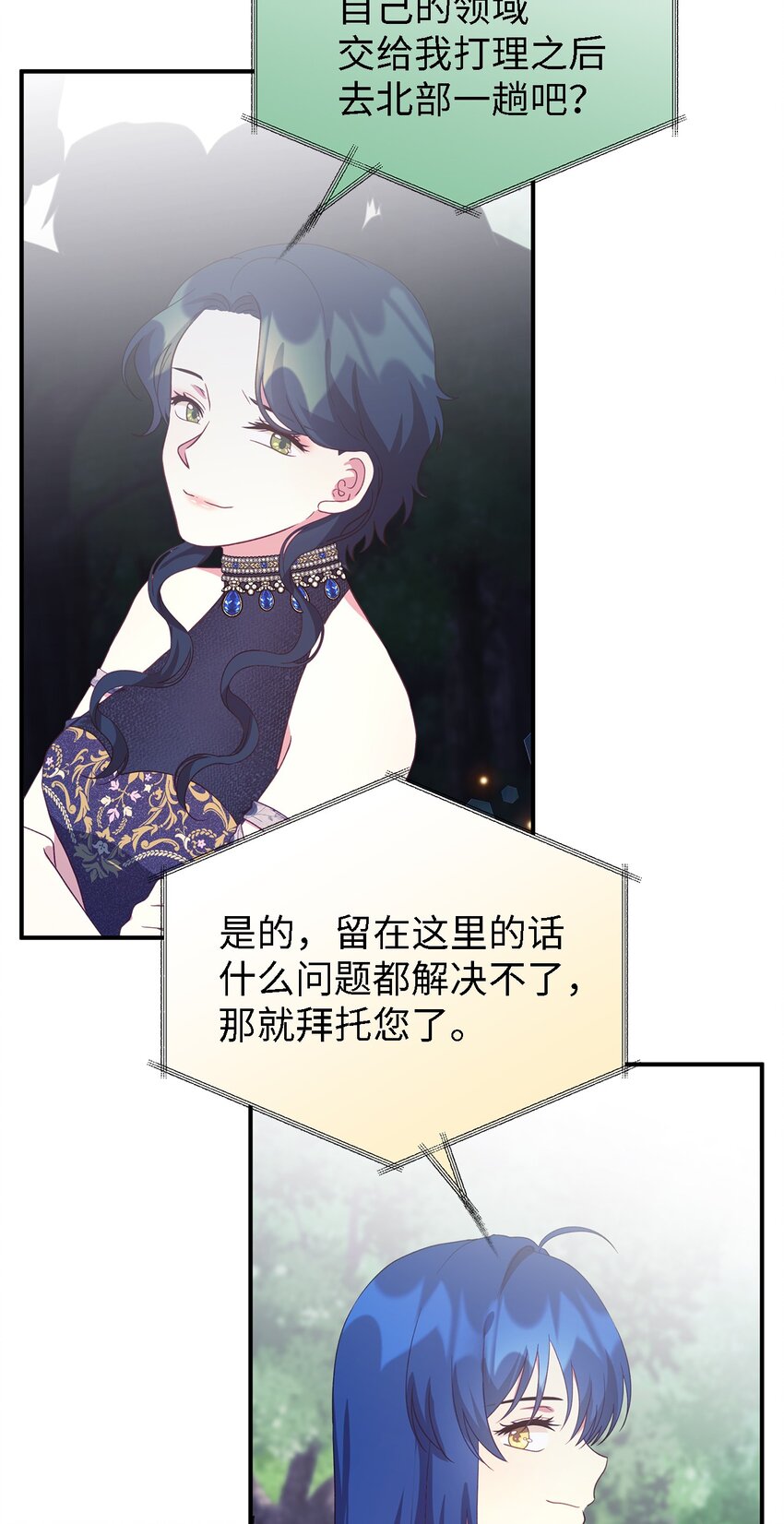 《魔女无法悠闲生活》79 隐瞒的过往 第36页