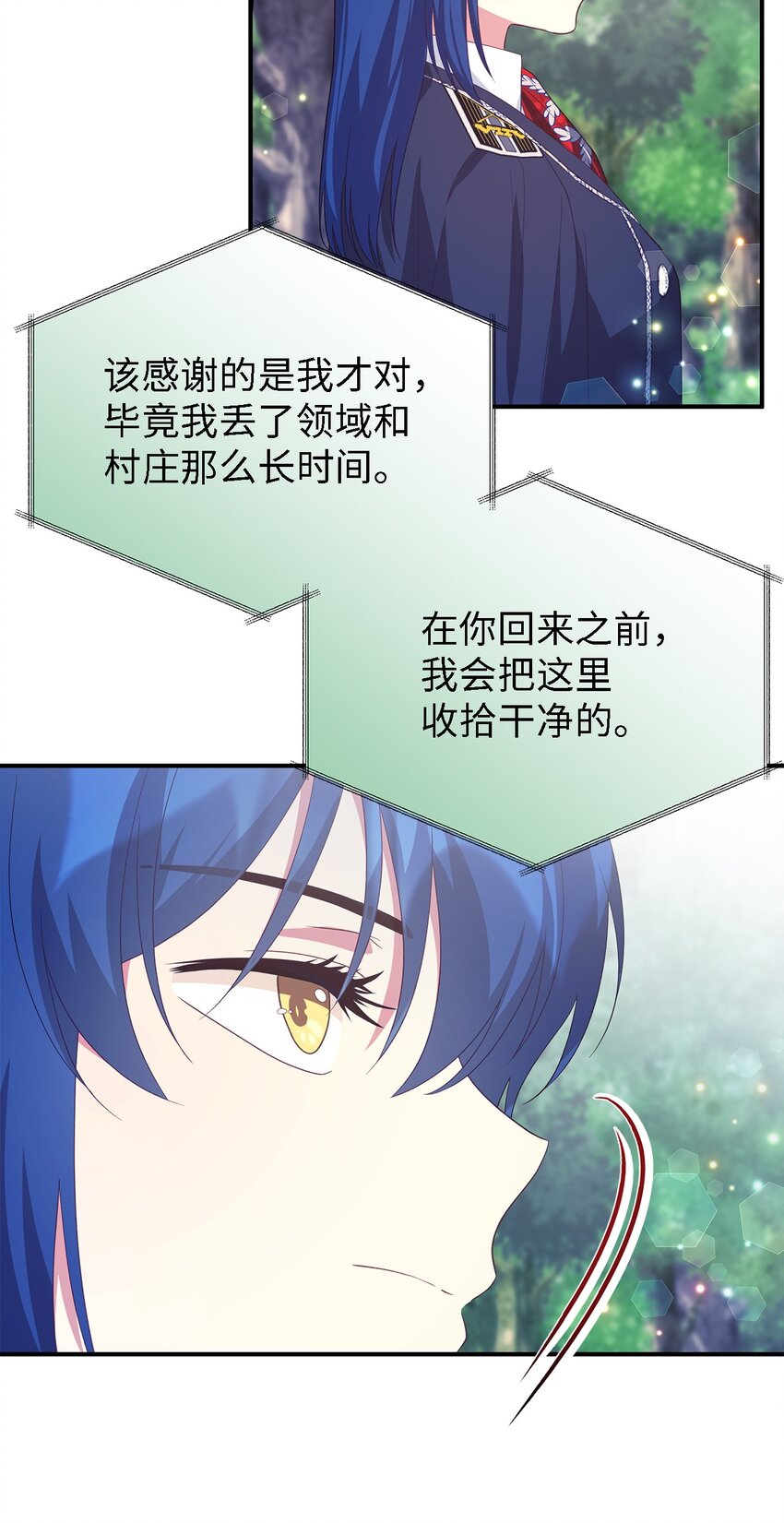 《魔女无法悠闲生活》79 隐瞒的过往 第37页
