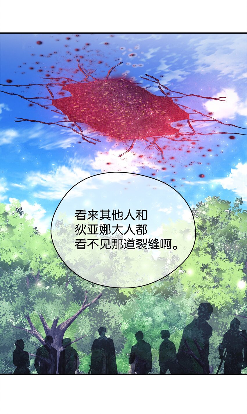 《魔女无法悠闲生活》79 隐瞒的过往 第38页