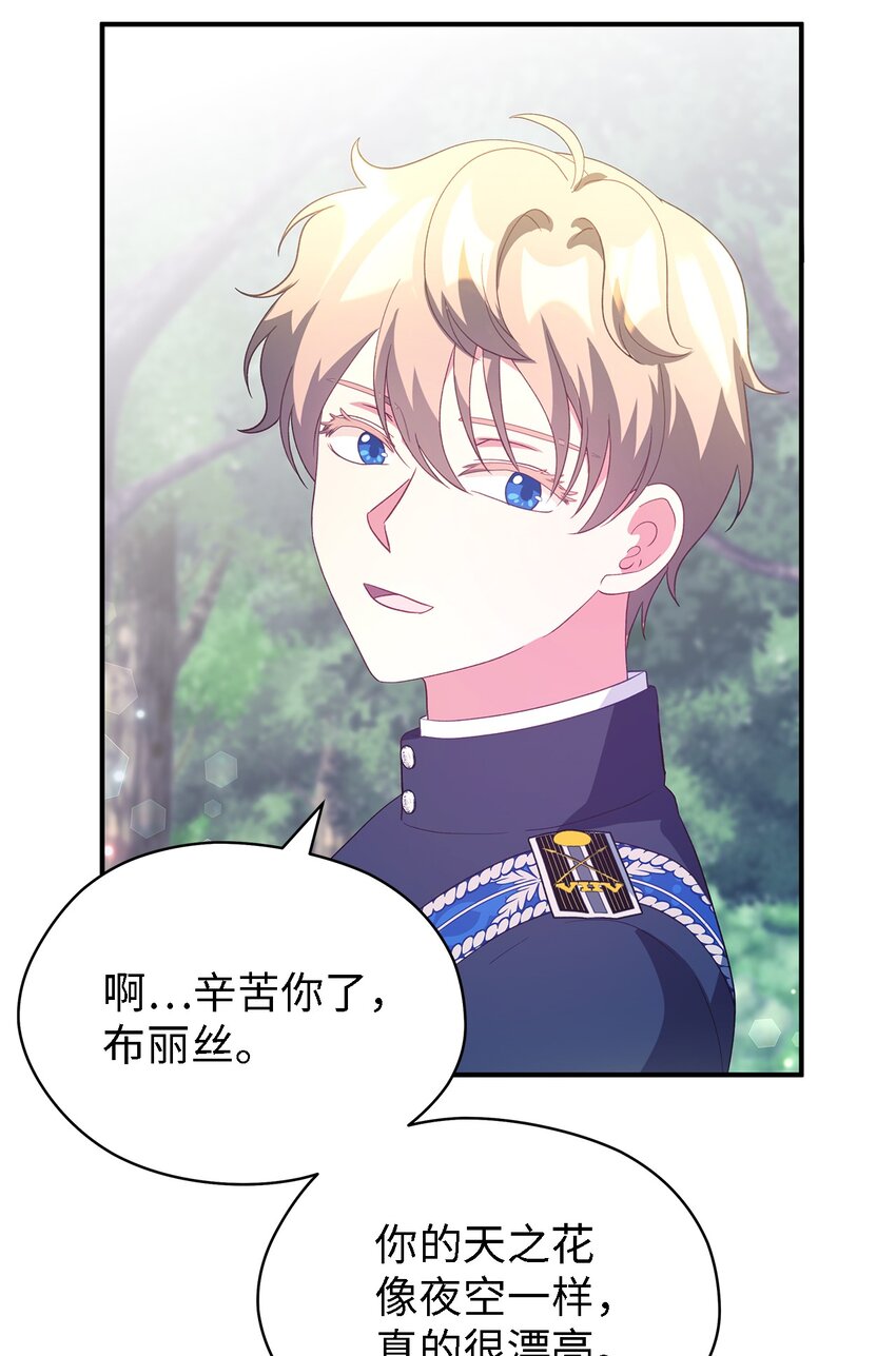 《魔女无法悠闲生活》79 隐瞒的过往 第41页