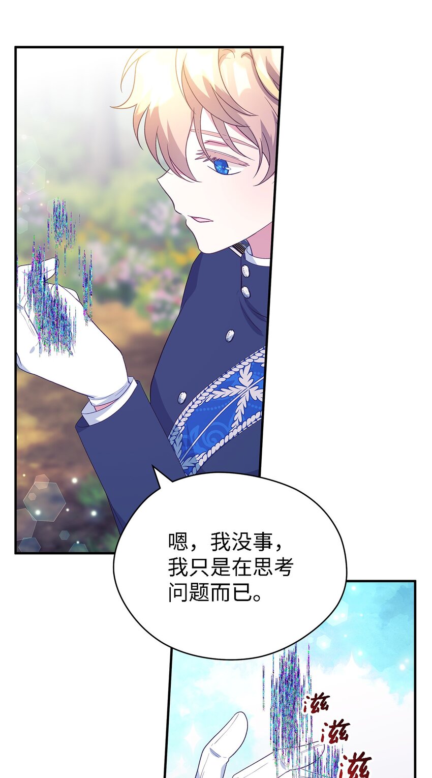 《魔女无法悠闲生活》79 隐瞒的过往 第43页