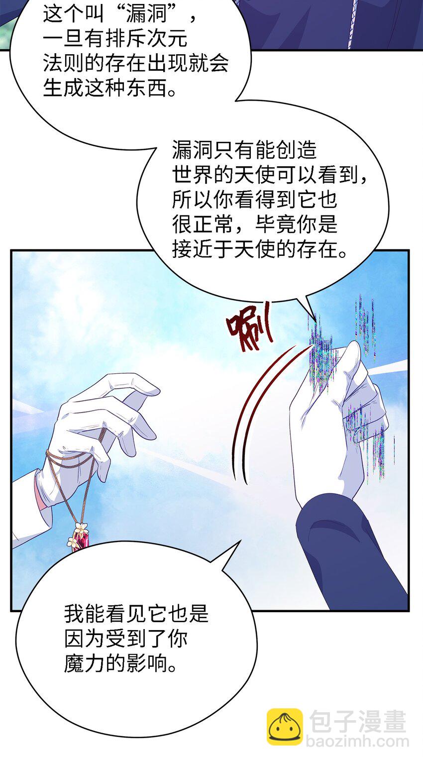 《魔女无法悠闲生活》79 隐瞒的过往 第45页