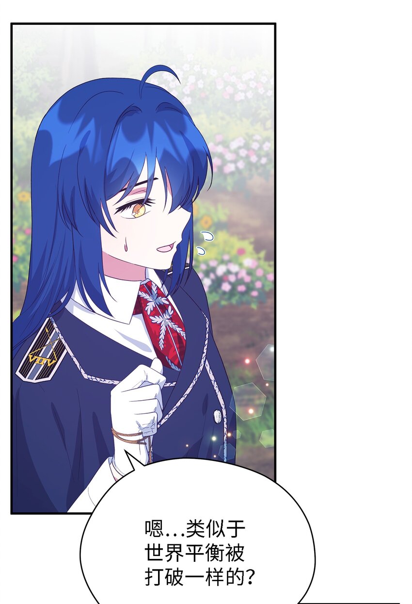 《魔女无法悠闲生活》79 隐瞒的过往 第46页