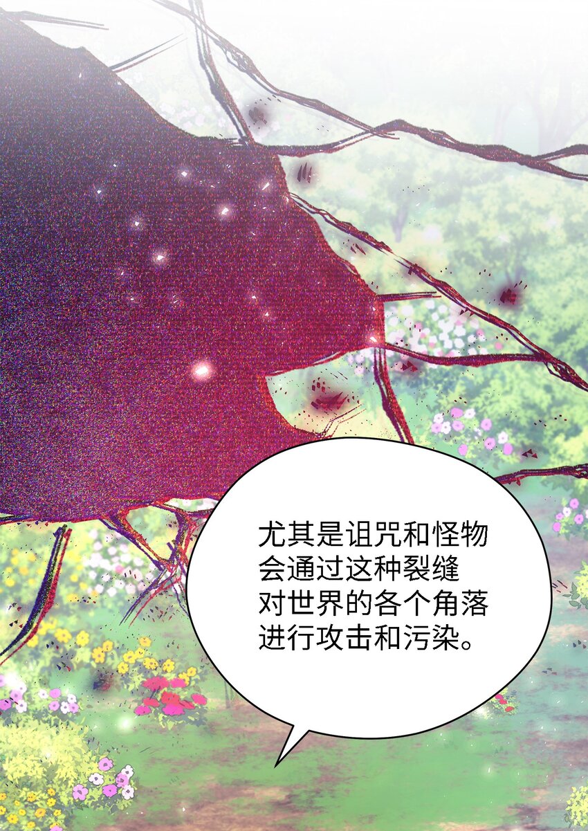 《魔女无法悠闲生活》79 隐瞒的过往 第48页
