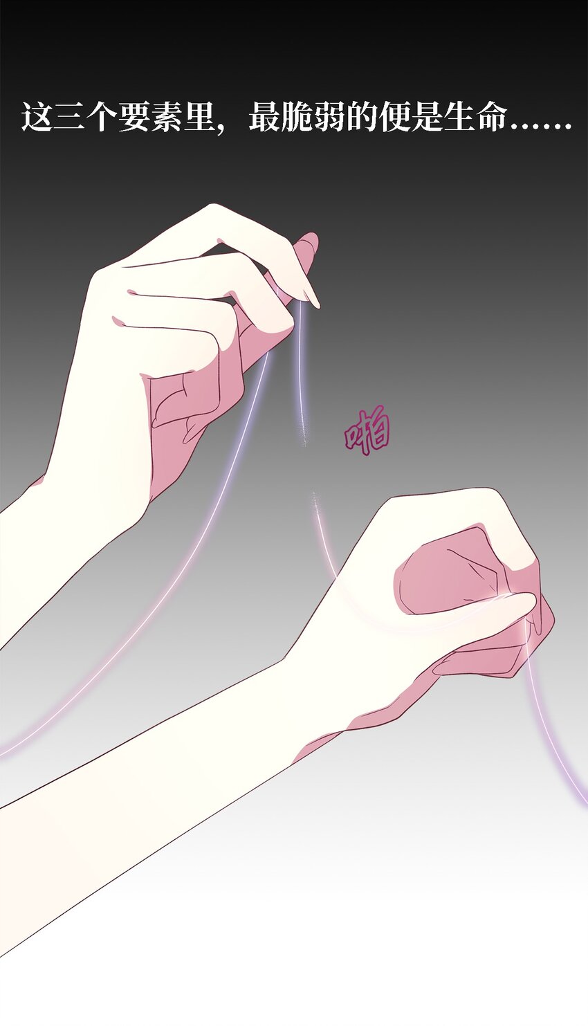 《魔女无法悠闲生活》79 隐瞒的过往 第9页