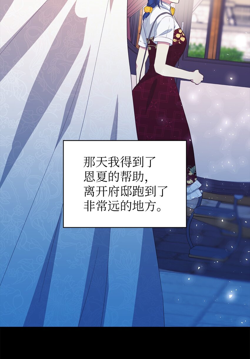《魔女无法悠闲生活》76 真实的自己 第15页