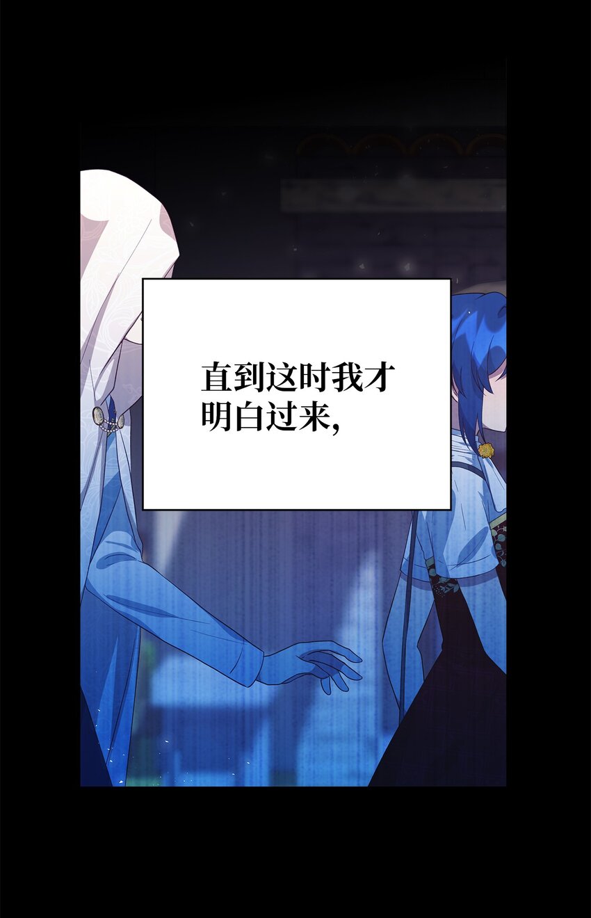 《魔女无法悠闲生活》76 真实的自己 第22页