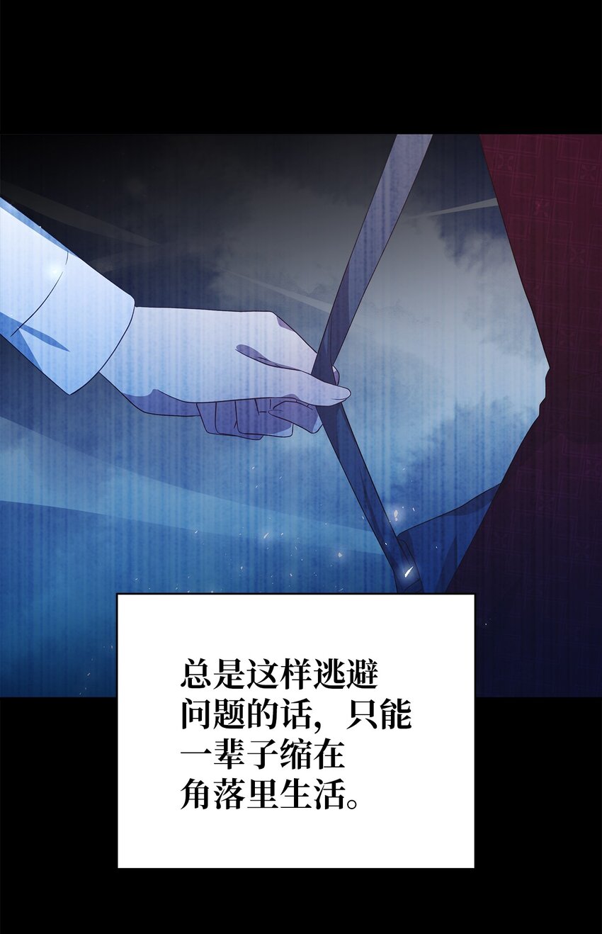 《魔女无法悠闲生活》76 真实的自己 第23页