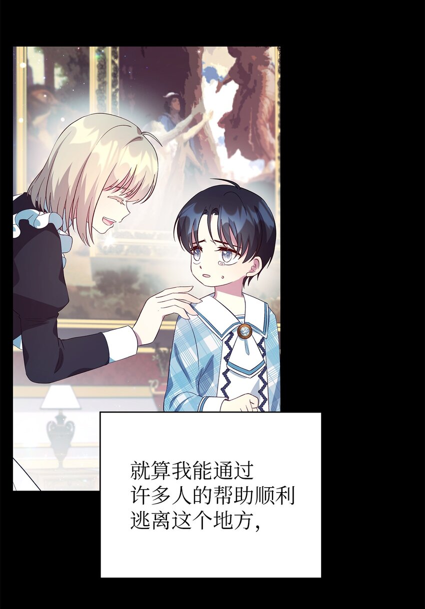 《魔女无法悠闲生活》76 真实的自己 第24页