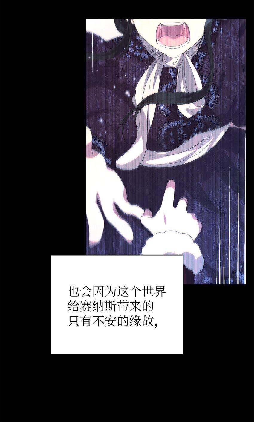 《魔女无法悠闲生活》76 真实的自己 第25页