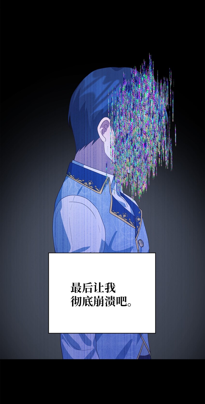 《魔女无法悠闲生活》76 真实的自己 第26页
