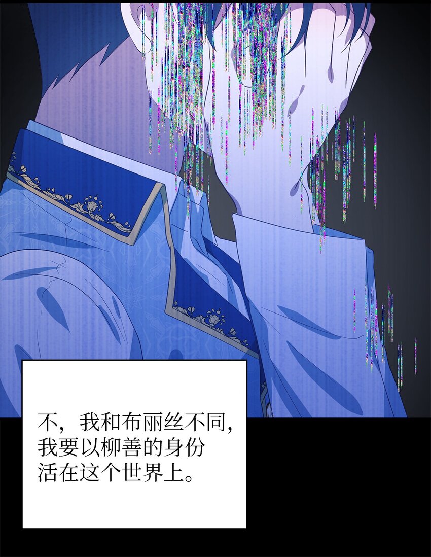 《魔女无法悠闲生活》76 真实的自己 第28页