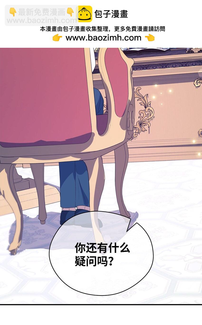 《魔女无法悠闲生活》76 真实的自己 第2页
